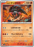 SV4a 027/190 パルデアケンタロス -