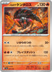 SV4a 027/190 パルデアケンタロス -