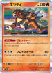 SV4a 028/190 エンテイ - R仕樣 -