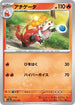 SV4a 031/190 アチゲータ -