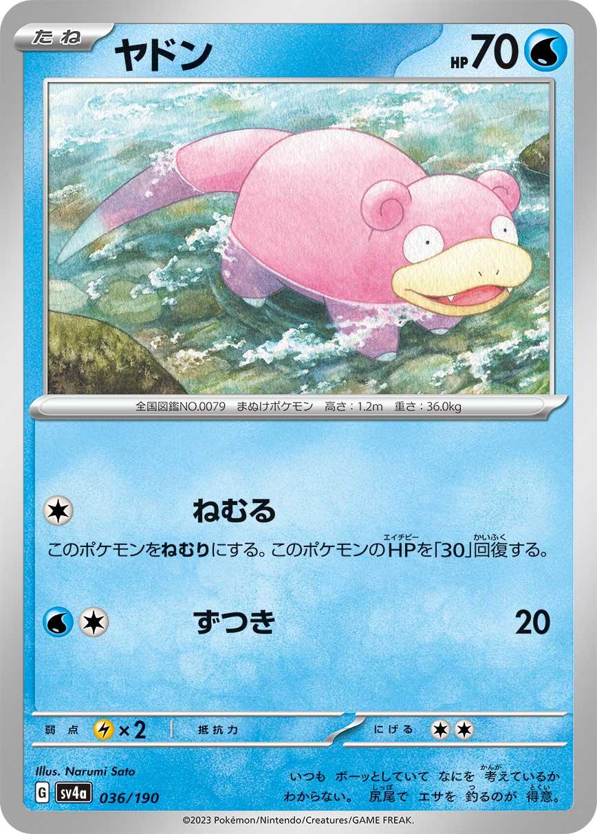 SV4a 036/190 ヤドン -