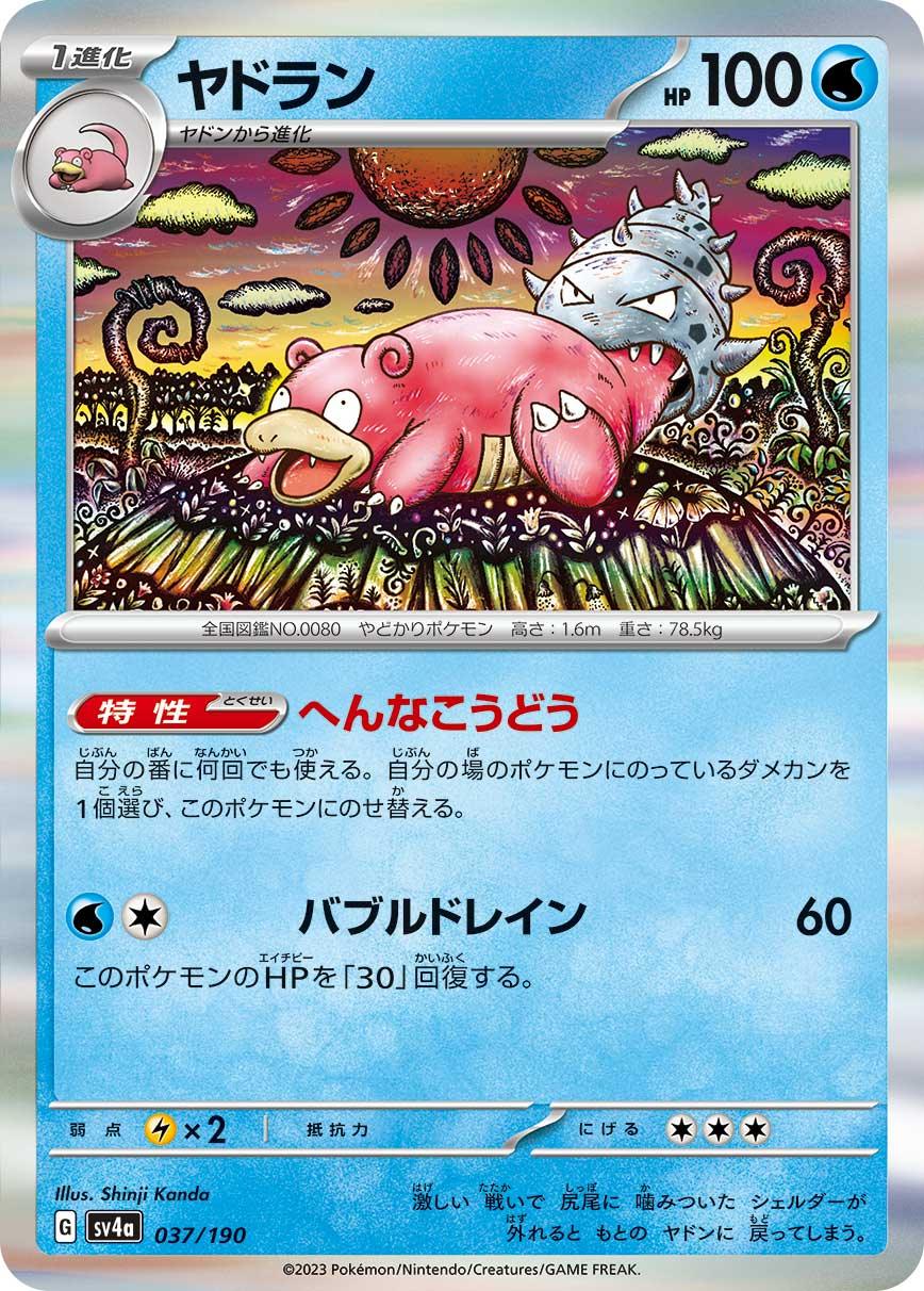 SV4a 037/190 ヤドラン - R仕樣 -
