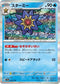 SV4a 039/190 スターミー - R仕樣 -
