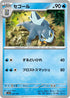 SV4a 052/190 セゴール -