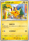 SV4a 055/190 ピカチュウ -