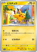 SV4a 055/190 ピカチュウ -