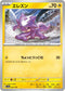 SV4a 064/190 エレズン -