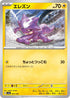 SV4a 064/190 エレズン -