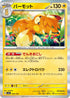 SV4a 068/190 パーモット - R仕樣 -