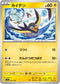 SV4a 069/190 カイデン -