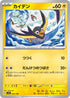 SV4a 069/190 カイデン -