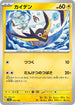 SV4a 069/190 カイデン -