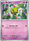 SV4a 078/190 ネイティ -