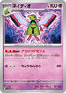 SV4a 079/190 ネイティオ -