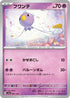 SV4a 083/190 フワンテ -