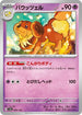 SV4a 090/190 バウッツェル -