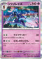 SV4a 091/190 ソウブレイズ - R仕樣 -