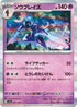 SV4a 091/190 ソウブレイズ - R仕樣 -