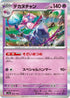 SV4a 096/190 デカヌチャン - R仕樣 -