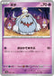 SV4a 097/190 ボチ -