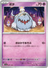 SV4a 097/190 ボチ -