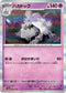 SV4a 098/190 ハカドッグ - R仕樣 -