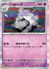 SV4a 098/190 ハカドッグ - R仕樣 -