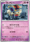 SV4a 099/190 コレクレー -