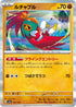 SV4a 106/190 ルチャブル - R仕樣 -