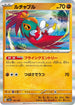 SV4a 106/190 ルチャブル - R仕樣 -