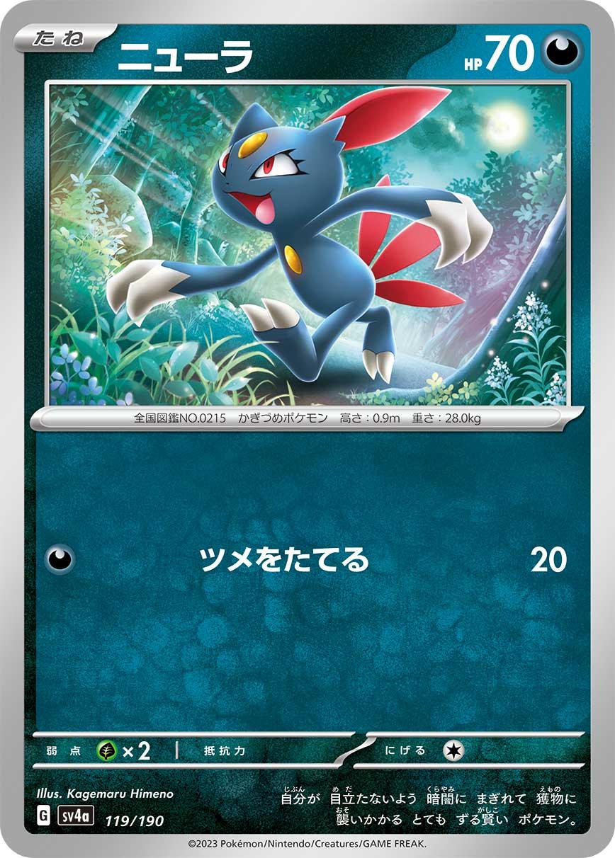 SV4a 119/190 ニューラ -