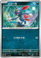 SV4a 119/190 ニューラ -