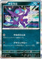 SV4a 121/190 ヤミラミ - R仕樣 -
