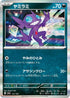 SV4a 121/190 ヤミラミ - R仕樣 -