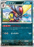 SV4a 124/190 ドドゲザン - R仕樣 -