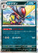 SV4a 124/190 ドドゲザン - R仕樣 -