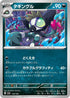 SV4a 128/190 タギングル -