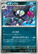 SV4a 128/190 タギングル -