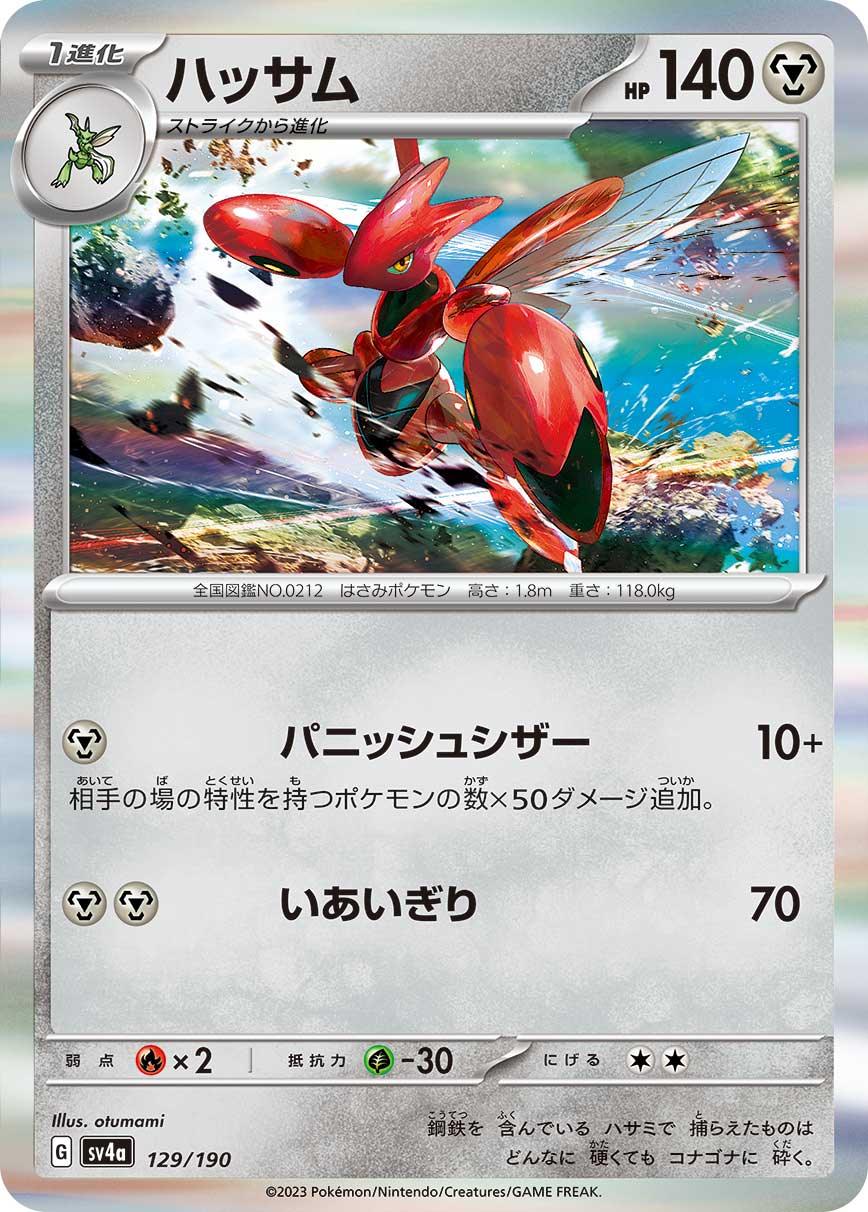 SV4a 129/190 ハッサム - R仕樣 -