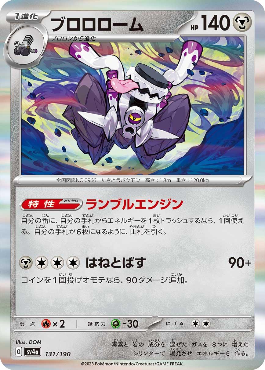 SV4a 131/190 ブロロローム - R仕樣 -