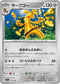 SV4a 133/190 サーフゴー -