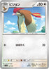 SV4a 138/190 ピジョン -