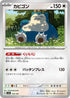 SV4a 145/190 カビゴン -