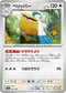 SV4a 147/190 ペリッパー -