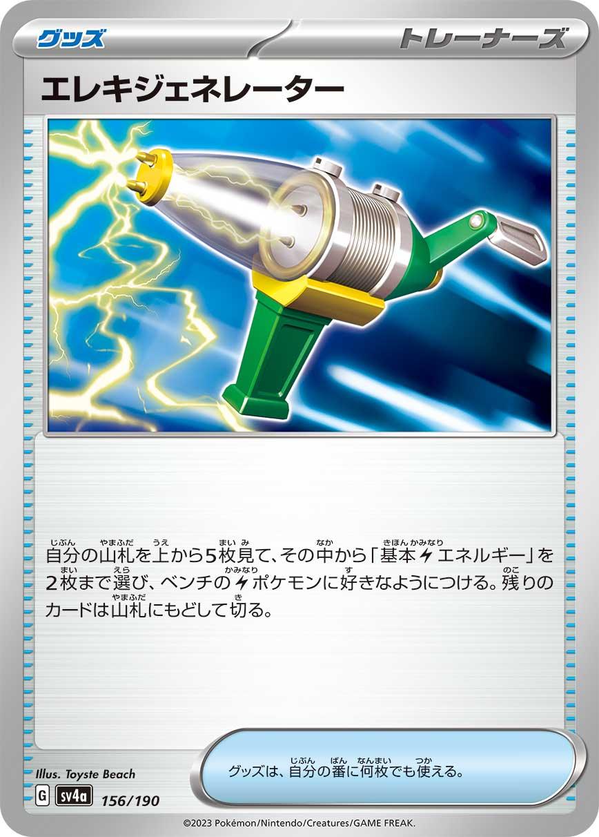 SV4a 156/190 エレキジェネレーター -