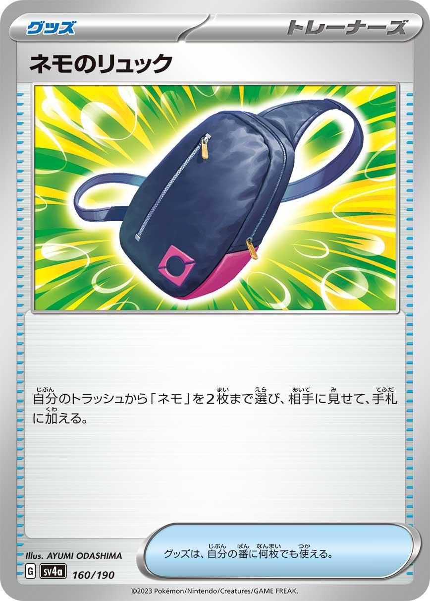 SV4a 160/190 ネモのリュック -