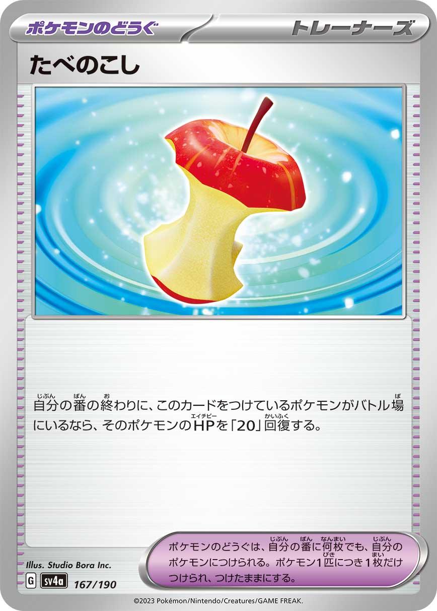 SV4a 167/190 たべのこし -