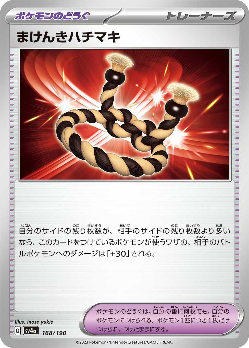 SV4a 168/190 まけんきハチマキ -