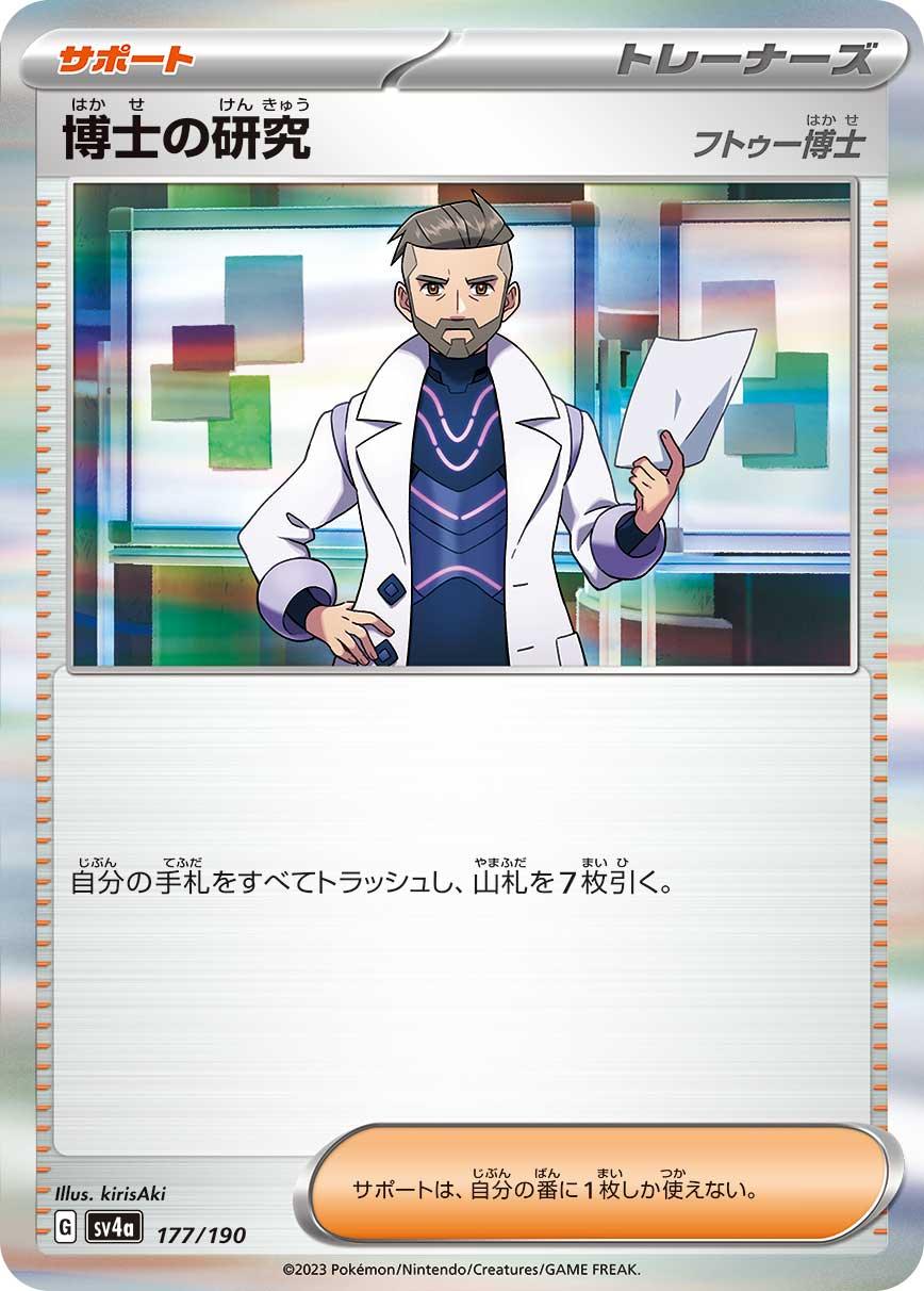 SV4a 177/190 博士の研究[フトゥー博士] - R仕樣 -