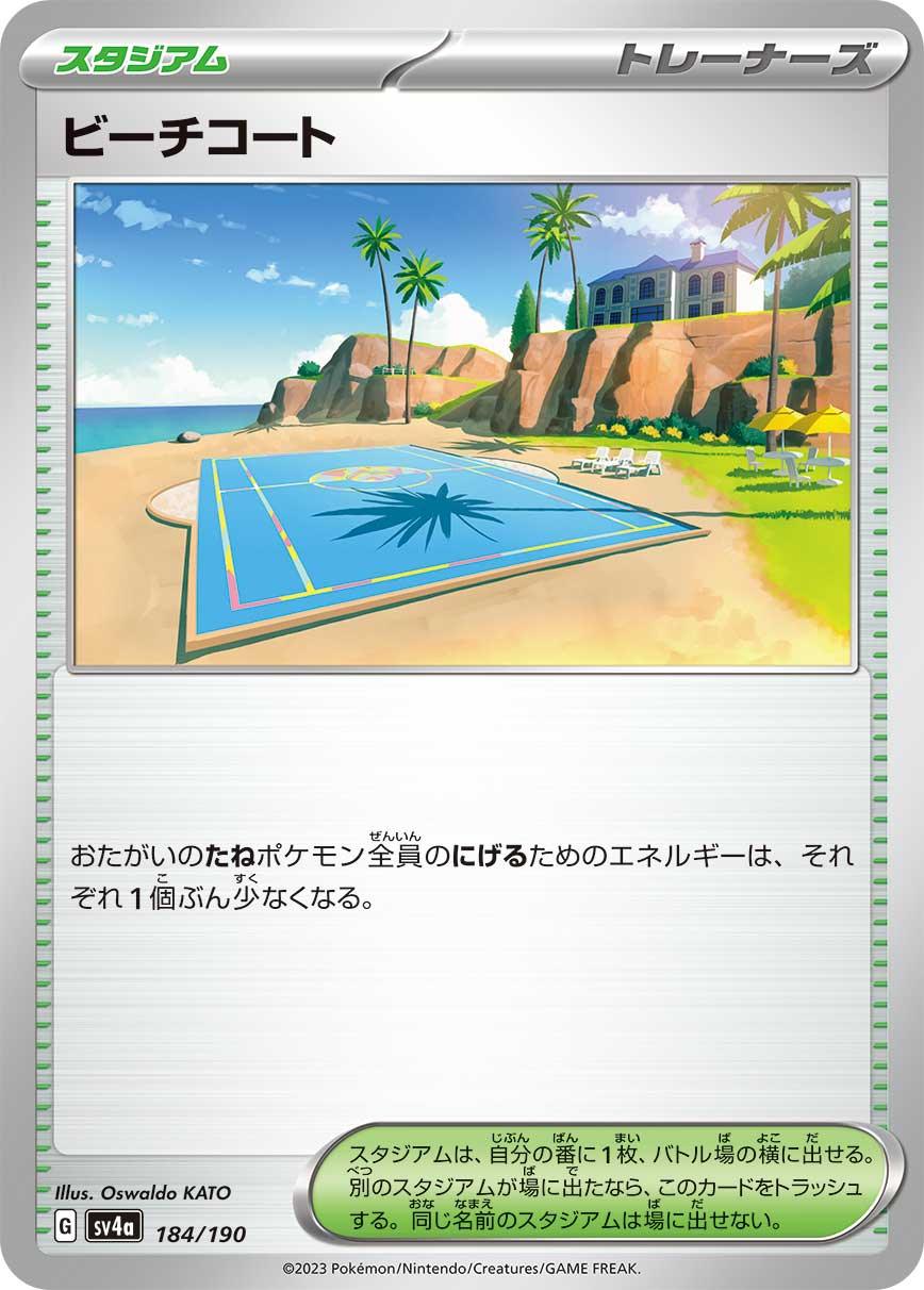 SV4a 184/190 ビーチコート -